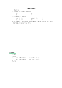 2016年8字与拼音 12大家都说普通话练习题及答案