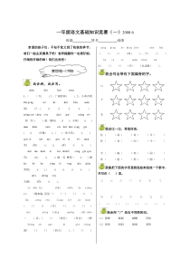 冀教一年级下册语文基础知识竞赛题