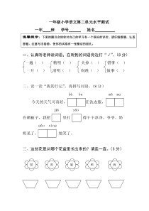 小学语文第二册第二单元测试题