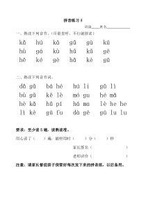 拼音gkh练习题