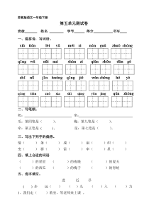 苏教版一年级语文下册第五单元测试卷