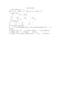 2016年11.1不用文字的书和信练习题及答案