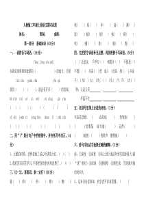 三年级上册语文期末试卷2