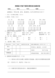 三年级下册语文第四单元检测试卷