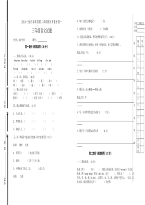 三年级语文第二学期期末检测题一