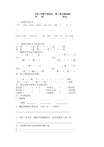 教科版小学三年级下册语文第一单元测试题