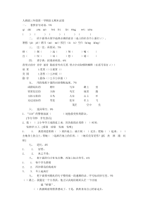 第一学期语文期末试卷