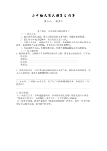 第六部分  口语交际与综合性学习