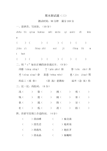 苏教版三年级上册语文期末测试题三