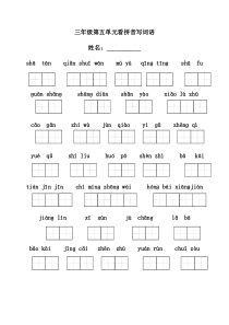 苏教版三年级语文上5-6单元看拼音写汉字练习题