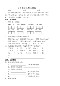 苏教版三年级语文上册期末模拟试卷