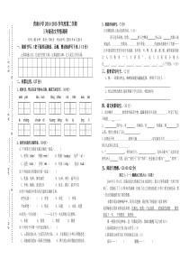 营南小学第二学期苏教版三年级语文学情调研