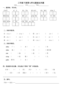 语文S版三年级下册第七单元基础过关题