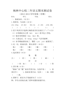 2012-2013学年教科版二年语文下册期末测试卷