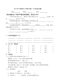 2013年小学二年级语文下册5—6单元练习题