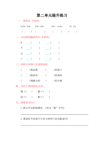 2016年北师大版二年级语文上册第二单元提升练习题及答案