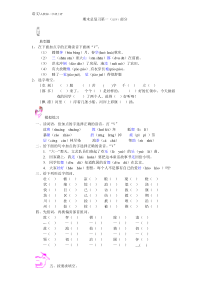 二年级语文上册期末总复习题一 识字部分