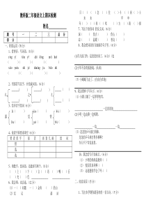 二年级语文上册期末试题