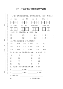 二年级语文上学期期中试题