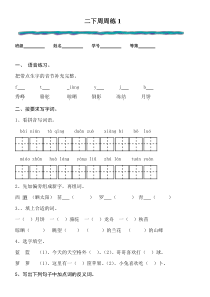 二年级语文下册第一周练习题