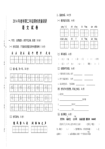 二年级语文期终考试试卷