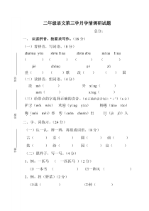 小学二年级语文上册第三学月调研题