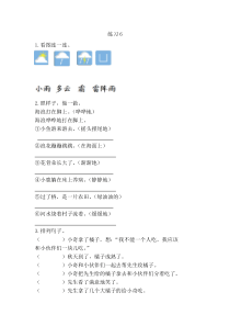 新教材苏教版二年级语文上册练习6课时练习题及答案