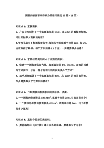 圆柱的表面积和体积分类练习精选22题(11类)(有答案)