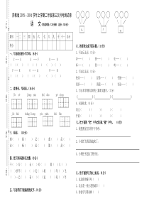 苏教版二年级语文上册第三次月考测试卷