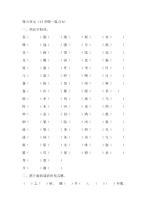 苏教版二年级语文下册第六单元复习题