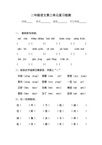 语文二年级上册第三单元复习题