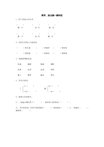 2016年3.1 这儿,原来是一座村庄练习题及答案