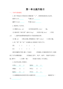 2016年北师大版小学语文五年级上册第一单元提升练习题及答案