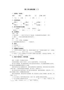 五年级语文上册第三单元测试题