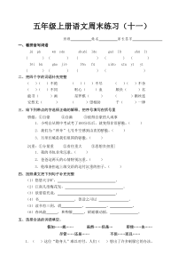 五年级语文周末作业题(十一)