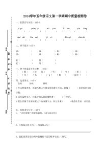 五年级语文第一学期期中质量检测卷