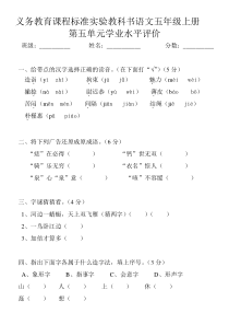 人教版语文五年级上册第五单元测试题