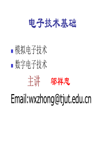 电子电力技术数字部分第一章(总)