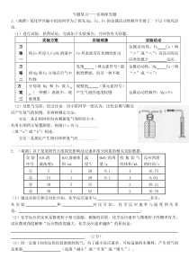 拔高专题复习——实验探究题