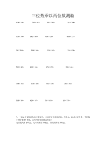 苏教版数学四年级下册：三位数乘以两位数的练习题