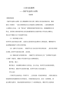 小学语文口语交际案例分析