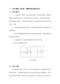 电子电力课程设计报告