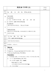 英语字母教学教案