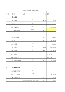 永磁电动机计算公式大全(电磁计算程序)精讲