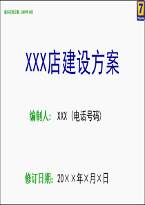 XX项目建设方案模版(XXXX-01版)