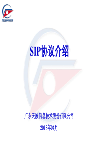 SIP协议分析