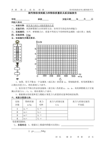 探究物体受到重力和物体质量的关系实验报告