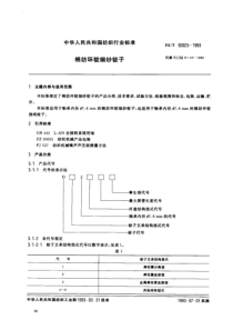 FZT 92023-1993 棉纺环细纱锭子