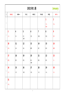 2021年月历日历台历(记事周数打印版A4超完美版)