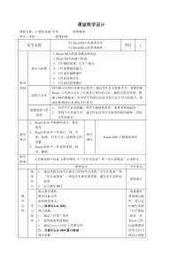 电子表格软件应用Excel教案